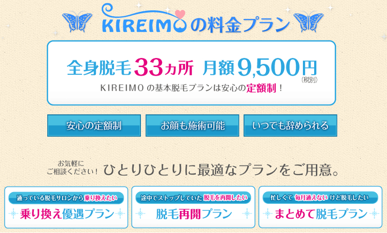 KIREIMO -キレイモ-